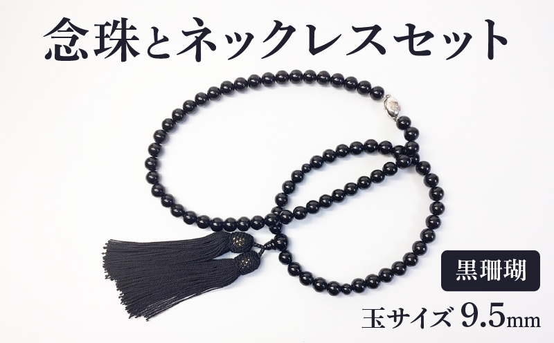 念珠ネックレス