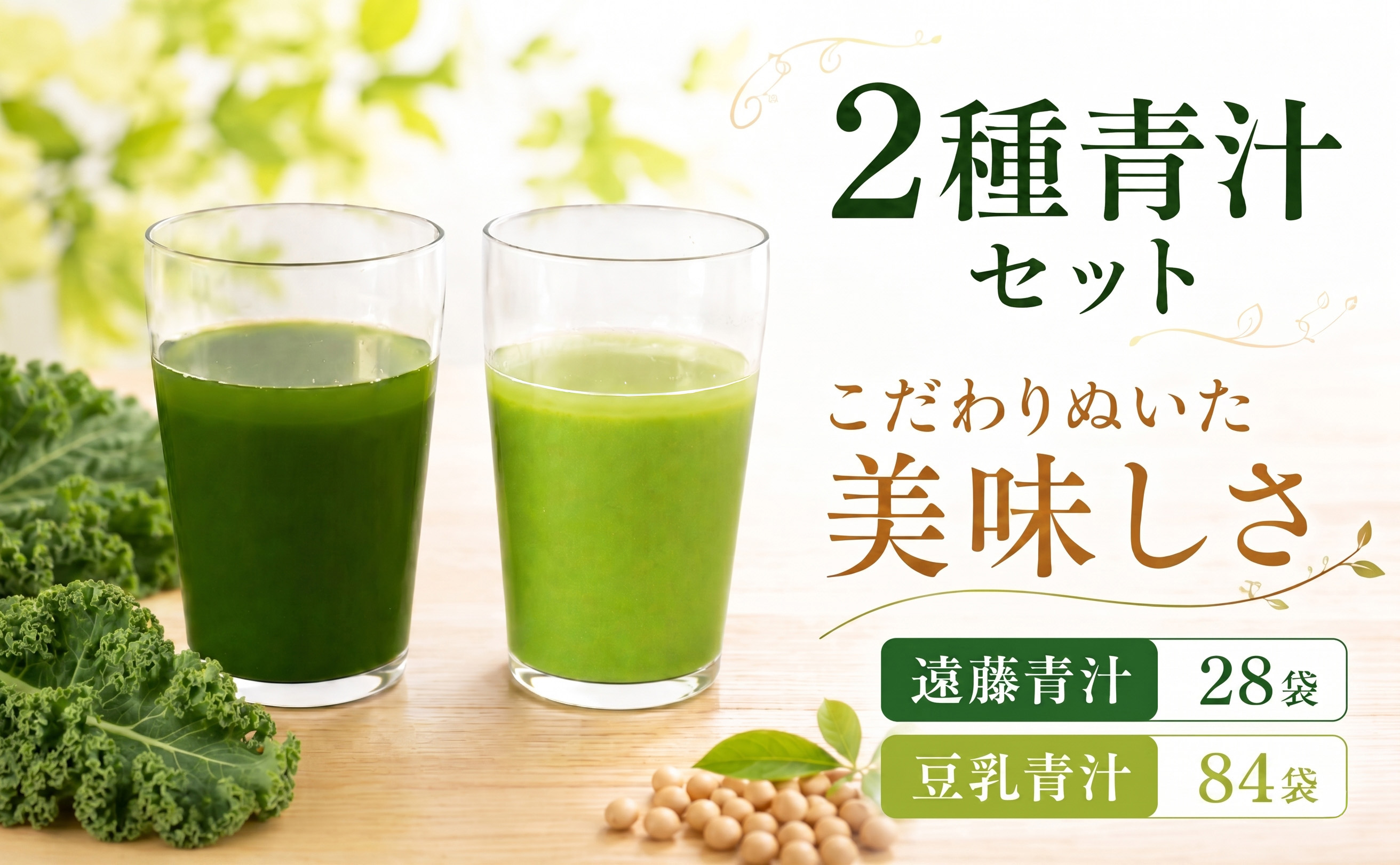 遠藤青汁 1箱 と豆乳青汁 3箱 【生】 冷凍 | 健康 美容 乳酸菌 国産 ケール 大豆 ビタミン ミネラル 食物繊維 冷凍 ロングセラー お試し青汁 遠藤青汁 新鮮 高知県 南国市