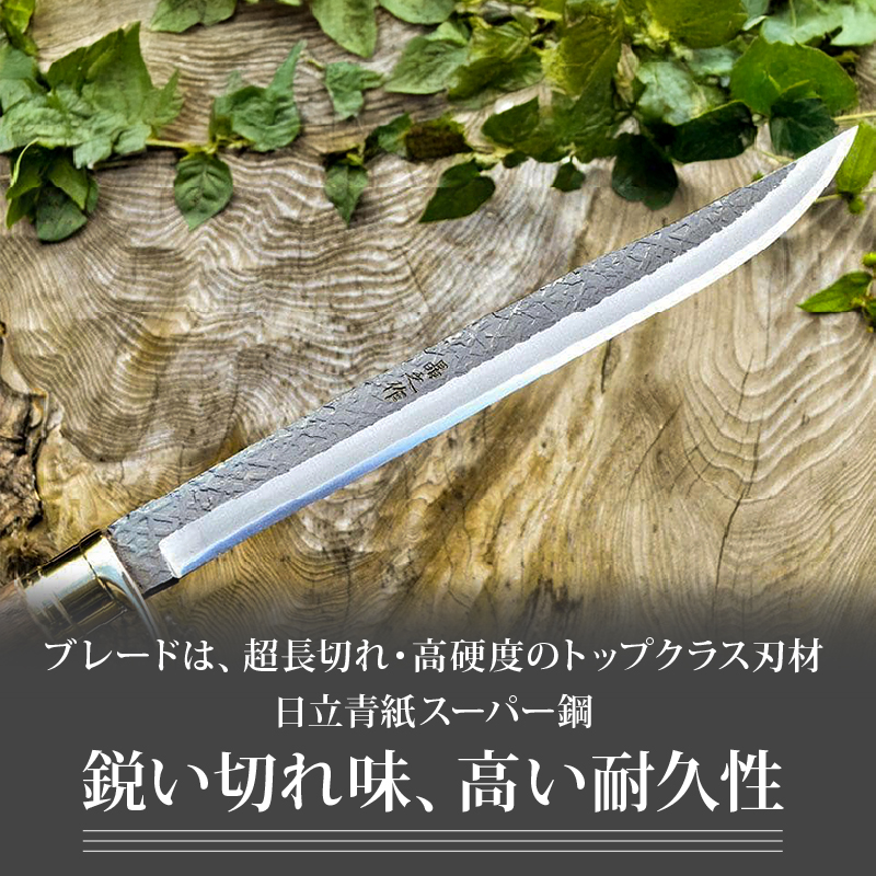 晶之作 有害駆除刀 270 日立青紙スーパー鋼 | ナイフ キャンプ アウトドア 打刃物 土佐 鉈 剣鉈 なた 職人 山林 狩猟 熊 刃物 薪割り ハンドメイド 釣り 伝統 工芸 高知県 南国市