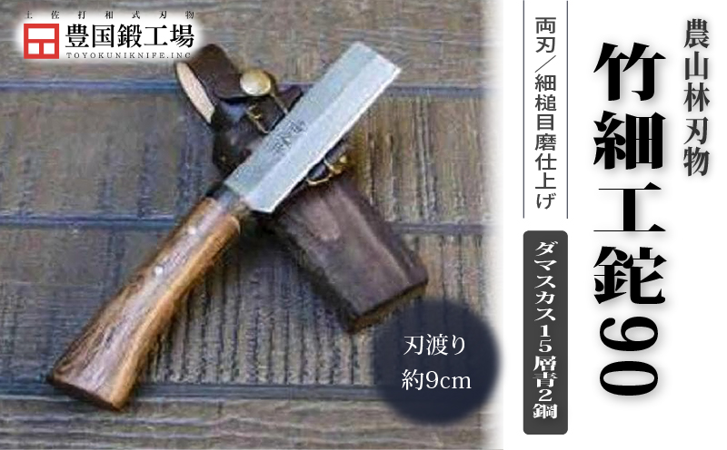 竹細工鉈 90 両刃 ダマスカス15層青2鋼 | ナイフ キャンプ アウトドア 打刃物 土佐 鉈 剣鉈 なた 職人 山林 狩猟 熊 刃物 薪割り ハンドメイド 釣り 伝統 工芸 高知県 南国市