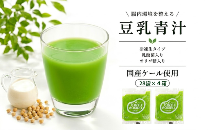 豆乳青汁 【生】 冷凍 4箱 11.2kg( 100g × 112袋 ) | 健康 美容 乳酸菌 国産 ケール 大豆 ビタミン ミネラル 食物繊維 冷凍 ロングセラー お試し青汁 遠藤青汁 新鮮 高知県 南国市