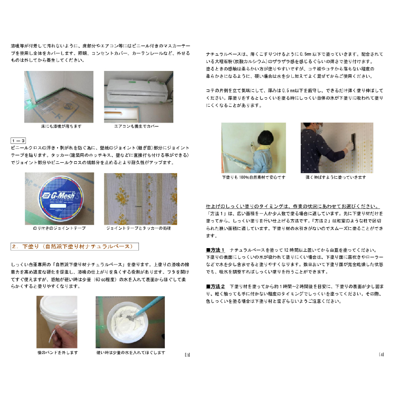 自然派しっくい白亜専用 下塗り材 ナチュラルベース 水練り 18kg[32平方メートル]  | DIY 初心者 簡単 しっくい 漆喰 こだわり 自然素材 リノベ クラフト 安心 塗り壁 高知県 南国市