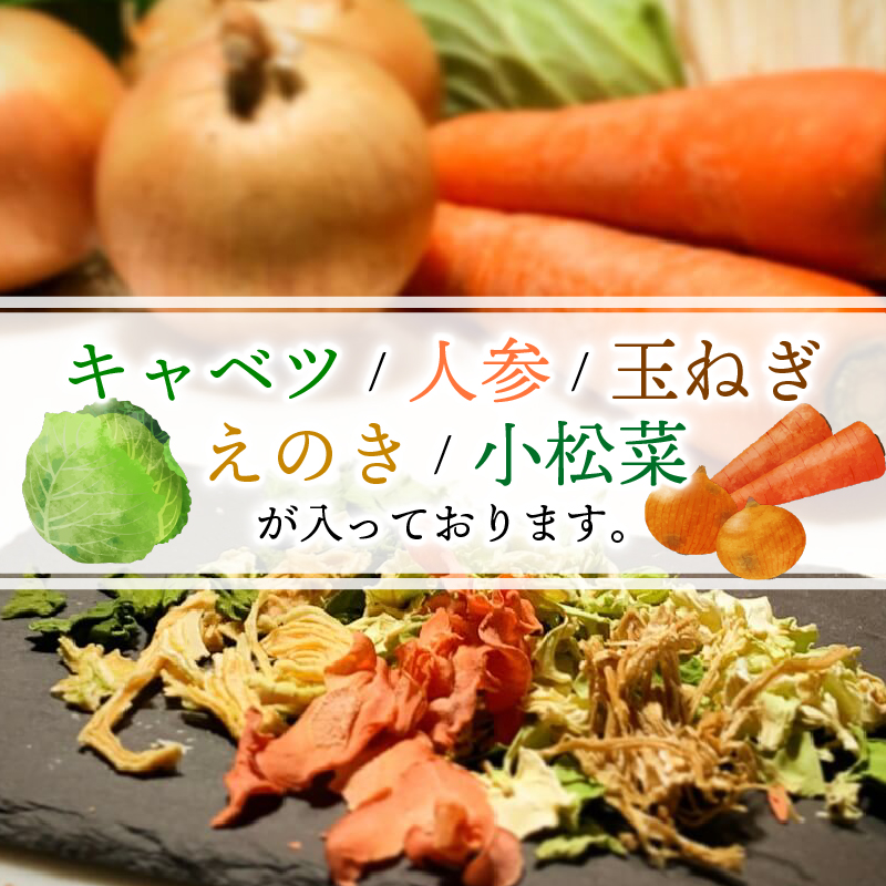 1食分の高知乾燥野菜ミックス6g×50袋 | 野菜 やさい キャベツ きゃべつ 人参 ニンジン にんじん 玉ねぎ たまねぎ えのき エノキ きのこ キノコ 小松菜 こまつな 防災食 災害食 小分け 個包装 便利 衛生的 長期保存 栄養 乾燥 食品 簡単調理 人気 おすすめ オールスローフード フード 高知県 南国市