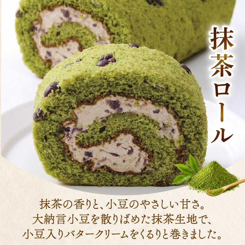 コミベーカリー 抹茶ロール | ロールケーキ ケーキ クリーム 冷蔵 あんず ゆず 抹茶 コーヒー チョコ カカオ ふわふわ おかし 取り寄せ 誕生日 ギフト プレゼント スイーツ 人気 高知 南国市