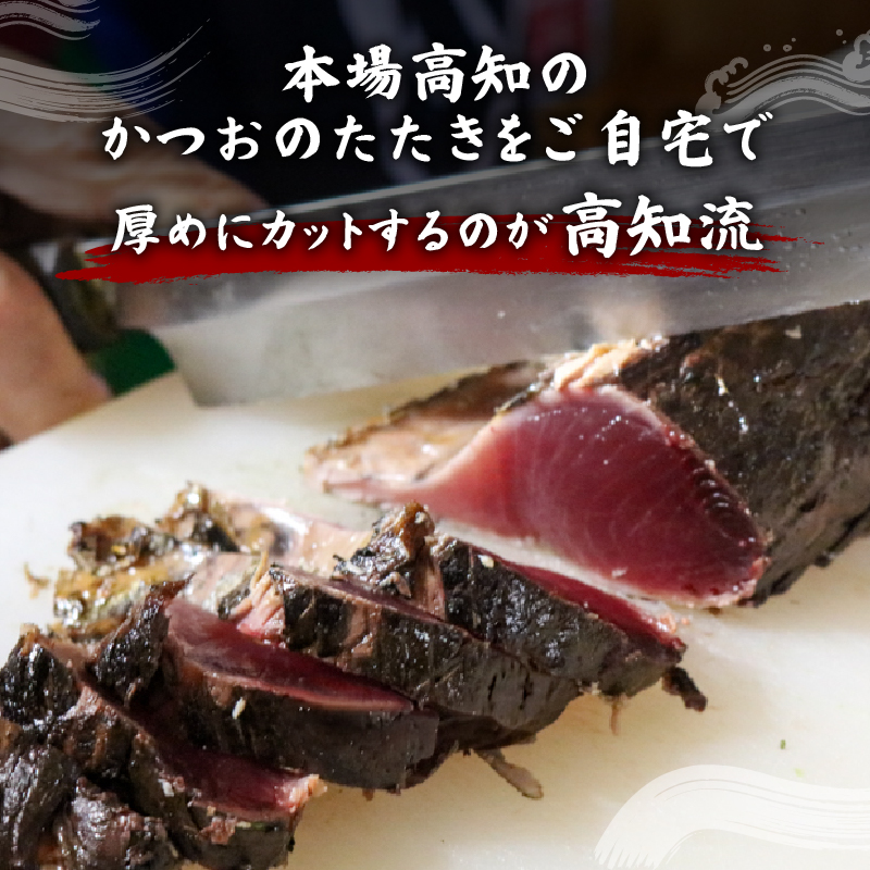冷凍もちもち食感極みかつお　刺身250g＆藁焼きたたき250g【鰹 たたき かつおのたたき わら焼き 魚 魚介 食品 セット  人気 おすすめ 高知県 南国市】