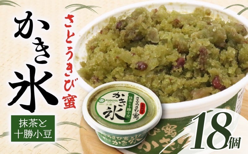 さとうきび蜜かき氷 抹茶と十勝小豆170ml✕18個