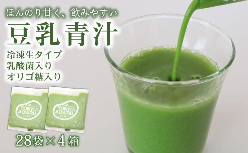 豆乳青汁 【生】 冷凍 4箱 11.2kg( 100g × 112袋 ) | 健康 美容 乳酸菌 国産 ケール 大豆 ビタミン ミネラル 食物繊維 冷凍 ロングセラー お試し青汁 遠藤青汁 新鮮 高知県 南国市