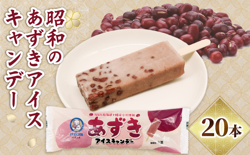 昭和のあずきアイスキャンデー80ml×20本