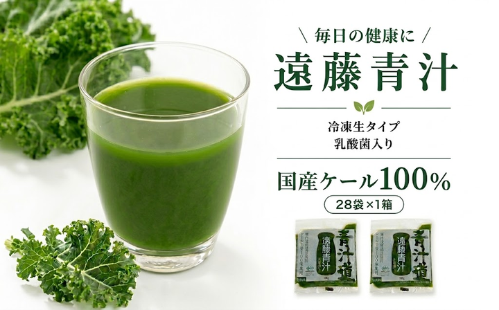 遠藤青汁 1箱 【生】冷凍 | 健康 美容 乳酸菌 国産 ケール ビタミン ミネラル 食物繊維 冷凍 ロングセラー お試し青汁 遠藤青汁 新鮮 高知県 南国市