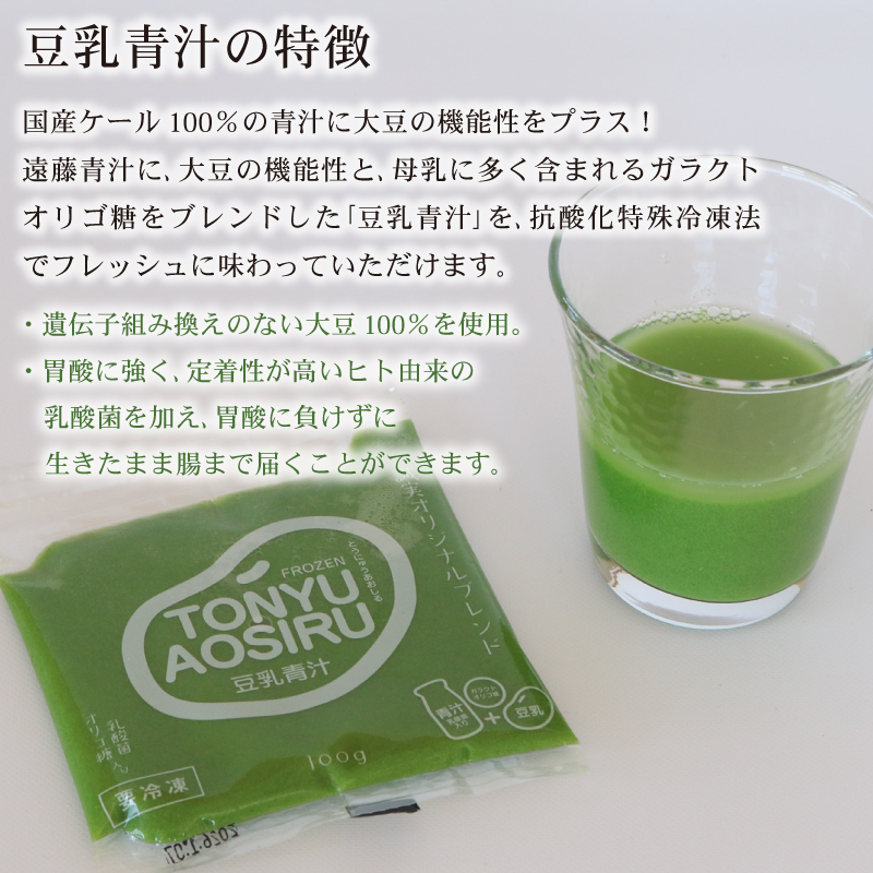遠藤青汁 2箱 と 豆乳青汁 1箱 と りんご青汁 1箱【生】 冷凍 | 健康 美容 乳酸菌 国産 ケール 大豆 ビタミン ミネラル 食物繊維 冷凍 ロングセラー お試し青汁 遠藤青汁 新鮮 高知県 南国市
