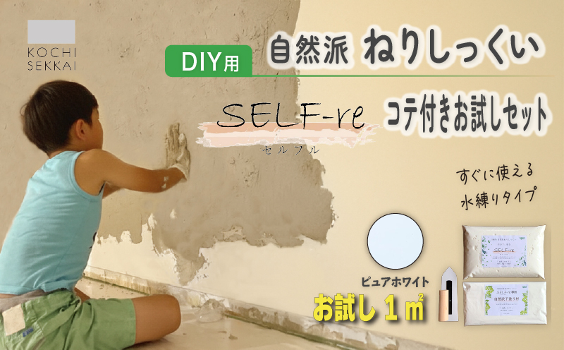 èªç¶æŽŸãããã£ãã SELF-re ã»ã«ãã« äžå¡ãæ ã³ãä»ã1å¹³æ¹ã¡ãŒãã«ã詊ãã»ãã ãã¥ã¢ãã¯ã€ã | DIY åå¿è
ç°¡å ç·Žãæžã¿ ãã£ãã æŒå° ãã ãã èªç¶çŽ æ ãªãã ã¯ã©ãã å®å¿ å¡ãå£ é«ç¥ç ååœåž