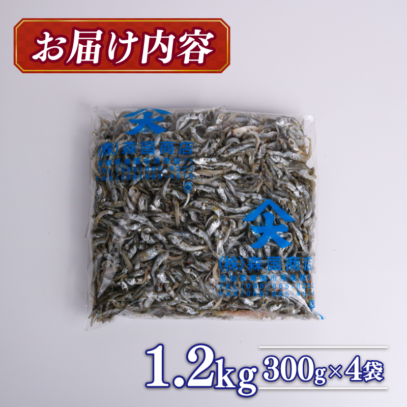 土佐湾 おかずじゃこ 1.2kg 小分け 冷凍配送 お取り寄せ 国産 おかず チリメンジャコ 海鮮 ちりめんじゃこ 高知県 南国市