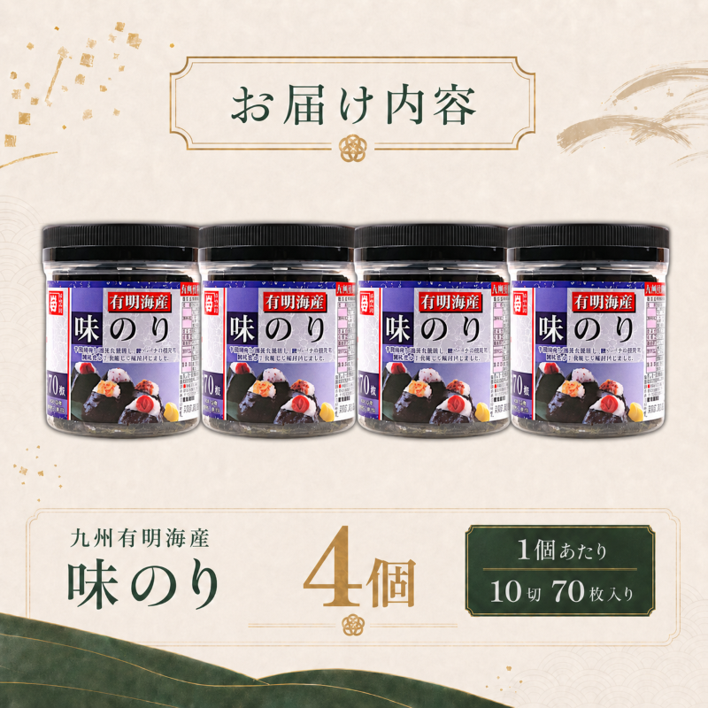 【5営業日以内発送】 かね岩海苔 九州有明海産 味のり 280枚 (70枚×4個) | かね岩 かねいわ 有明海産 有明海苔 味付海苔 味海苔 海苔 のり ノリ 国産原料 おにぎり 弁当 NORI nori 食べきりサイズ 美味しい おかず 惣菜 美味しい海苔 人気海苔 スピード発送 便利 お試し 少量 人気のり 人気 美味しいのり 高知県 南国市