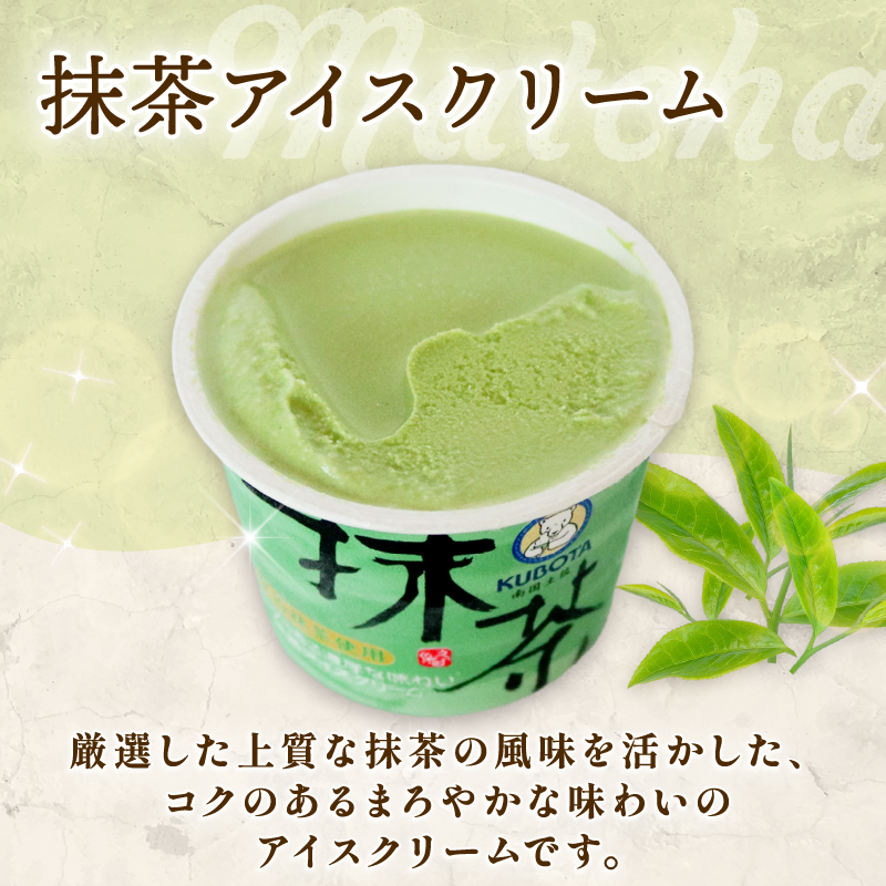抹茶アイスクリーム110ml✕12個