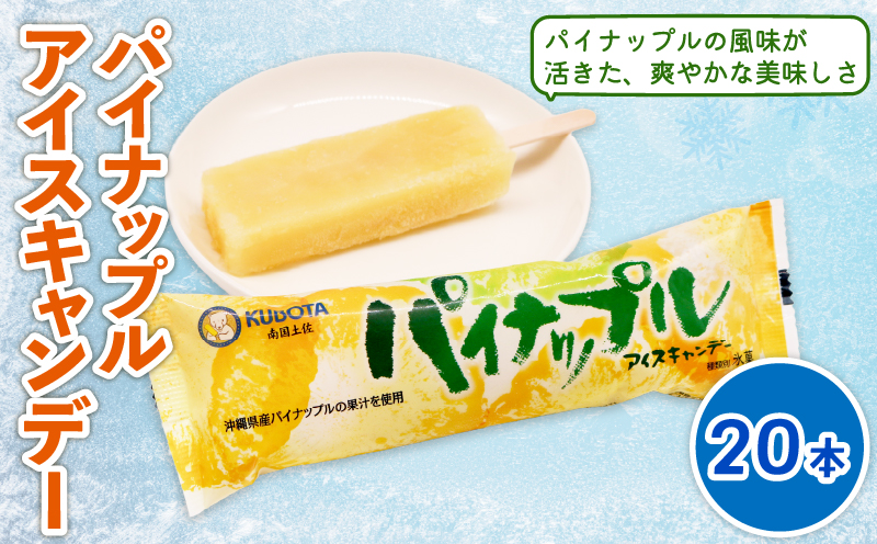 パイナップルアイスキャンデー 80ml×20本
