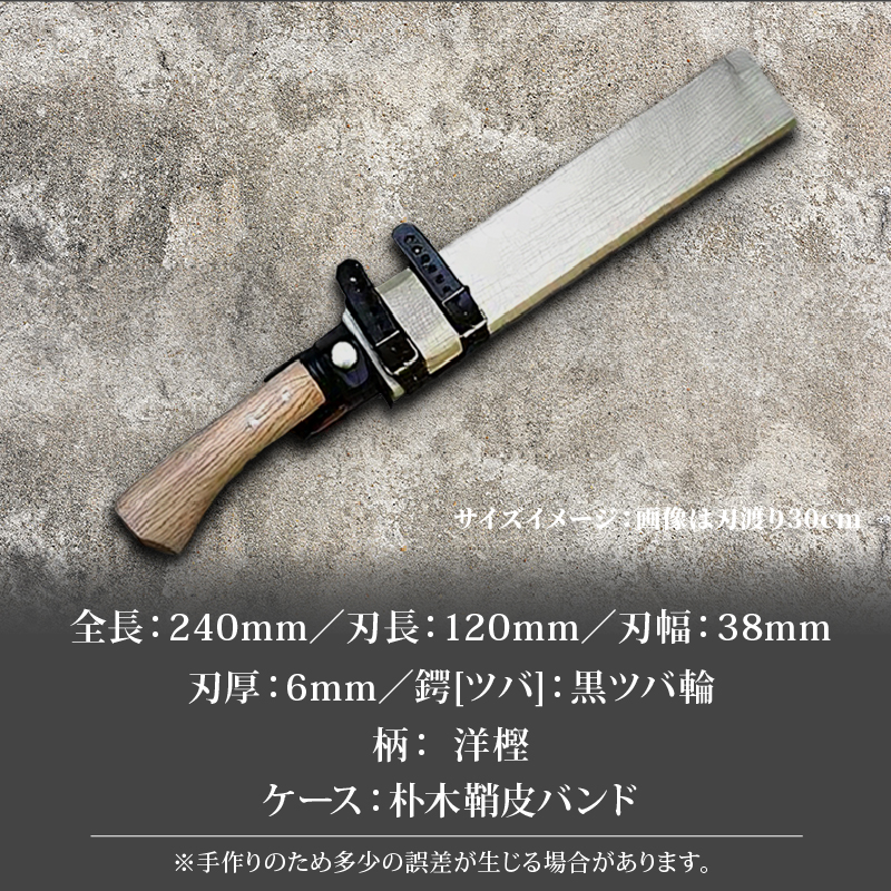 竹割鉈弐型 120 両刃 | ナイフ キャンプ アウトドア 打刃物 土佐 鉈 剣鉈 なた 職人 山林 狩猟 熊 刃物 薪割り ハンドメイド 釣り 伝統 工芸 高知県 南国市