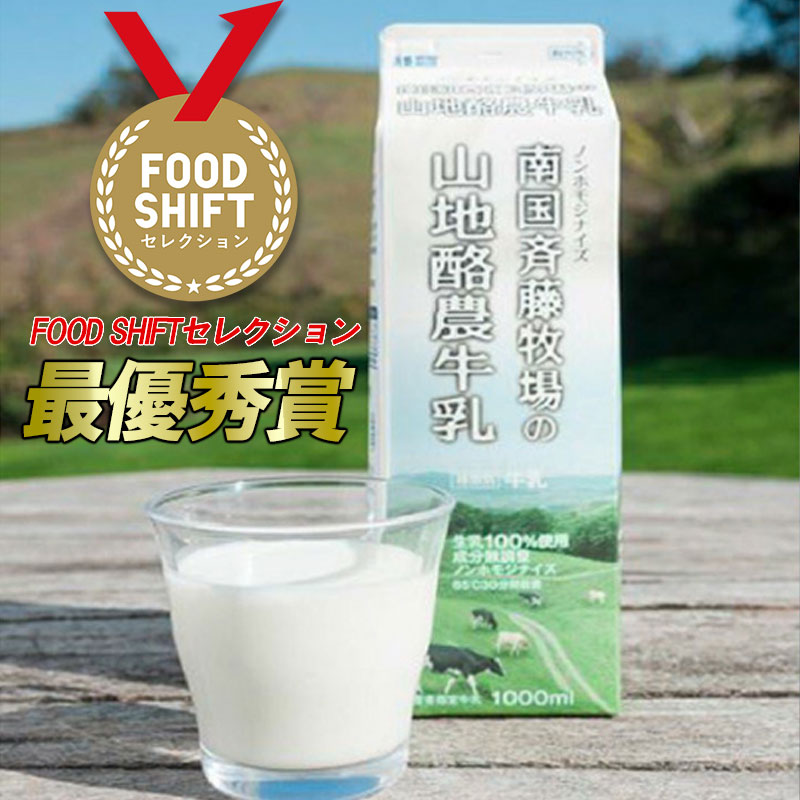 【定期便】山地酪農牛乳1L×2本【週1回配送／12回】【低温殺菌 自然放牧 こだわり おいしい 牛乳 ミルク 朝食  人気 おすすめ 高知県 南国市】