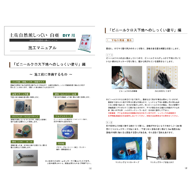 自然派しっくい白亜専用 下塗り材 ナチュラルベース 水練り 18kg[32平方メートル]  | DIY 初心者 簡単 しっくい 漆喰 こだわり 自然素材 リノベ クラフト 安心 塗り壁 高知県 南国市