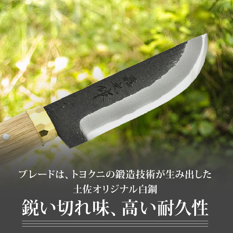 晶之作 土佐鍛 狩猟刀 猪鹿刀 120 土佐オリジナル白鋼 真鍮丸輪 | ナイフ キャンプ アウトドア 打刃物 土佐 鉈 剣鉈 なた 職人 山林 狩猟 熊 刃物 薪割り ハンドメイド 釣り 伝統 工芸 高知県 南国市