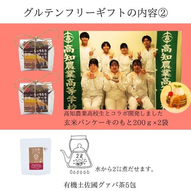 有機グアバ農園のグルテンフリー3点（パスタ麺・クッキー2種・玄米パンケーキのもと）とグアバ茶セット