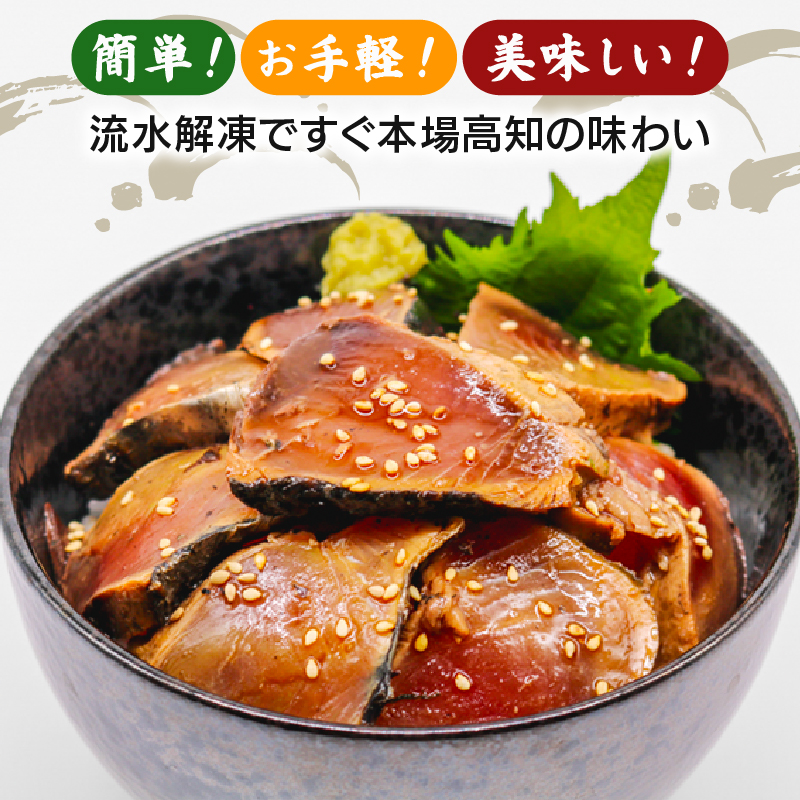 極みかつおタタキ漬け丼 8パック 極み かつおタタキ 藁焼き 漬け丼 漬け丼の素 冷凍 高知 鰹 タタキ 藁焼きタタキ 柚子 ゆず 日戻り船 鮮度自慢 産地直送 高知県 南国市