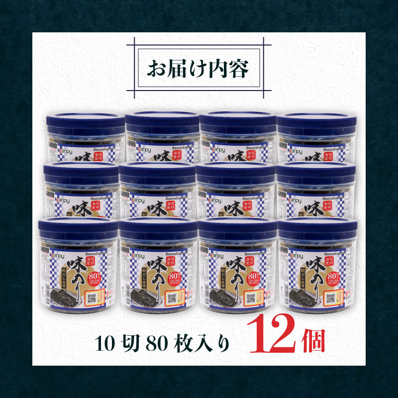 有明海産　卓上味のり 12個入 (10切 80枚) | 海苔 のり 焼き海苔 高知県 南国市
