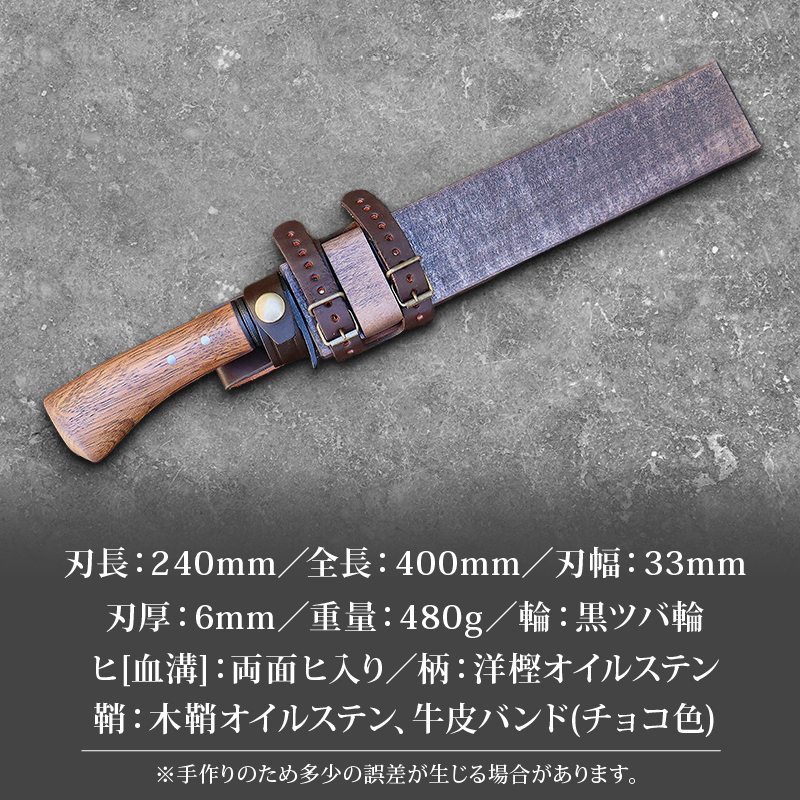 晶之作 狩猟刀240 洋樫柄 両面ヒ入 | ナイフ キャンプ アウトドア 打刃物 土佐 鉈 剣鉈 なた 職人 山林 狩猟 熊 刃物 薪割り ハンドメイド 釣り 伝統 工芸 高知県 南国市