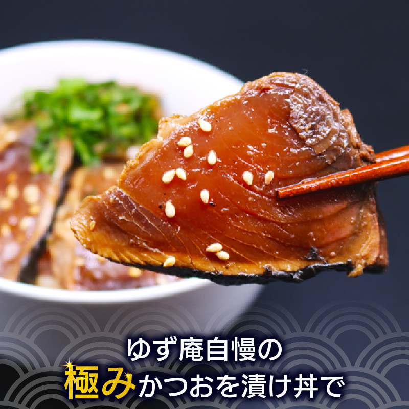 極み かつお タタキ 刺身 漬け丼 5パック カツオ たたき さしみ お刺身 海鮮丼 海鮮 魚 肴 魚介 魚貝 漬け丼 漬け丼の素 冷凍 高知 鰹 柚子 ゆず 日戻り船 日戻 鮮度自慢 産地直送 父の日 母の日 お祝い パーティー 誕生日 丼 高知県 南国市