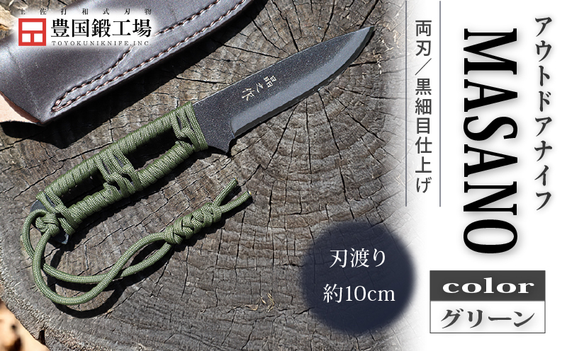 晶之作 アウトドアナイフ MASANO 白鋼 グリーン | ナイフ キャンプ アウトドア 打刃物 土佐 鉈 剣鉈 なた 職人 山林 狩猟 熊 刃物 薪割り ハンドメイド 釣り 伝統 工芸 高知県 南国市