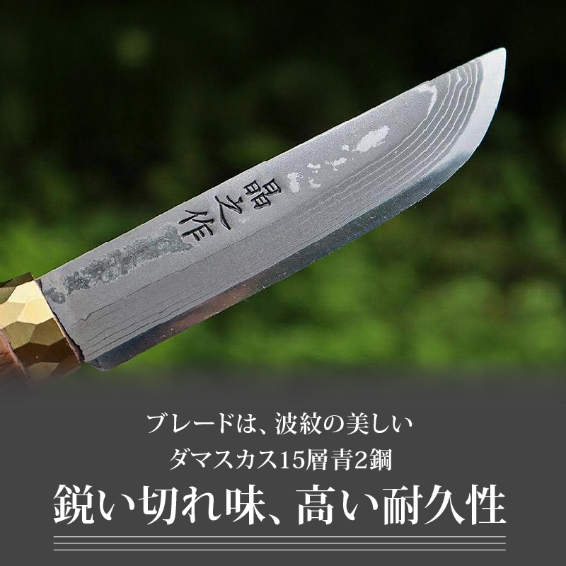 土佐渓流ナイフ105 真鍮丸輪 全曇 ダマスカス15層青紙2号鋼 | ナイフ キャンプ アウトドア 打刃物 土佐 鉈 剣鉈 なた 職人 山林 狩猟 熊 刃物 薪割り ハンドメイド 釣り 伝統 工芸 高知県 南国市