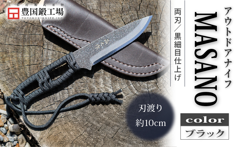 晶之作 アウトドアナイフ MASANO 白鋼 黒 | ナイフ キャンプ アウトドア 打刃物 土佐 鉈 剣鉈 なた 職人 山林 狩猟 熊 刃物 薪割り ハンドメイド 釣り 伝統 工芸 高知県 南国市