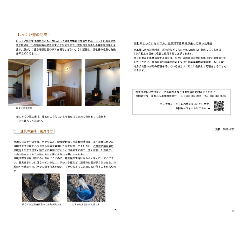 自然派ねりしっくい SELF-re セルフル mini イエローベージュ 9kg[4平方メートル] | DIY 初心者 簡単 練り済み しっくい 漆喰 こだわり 自然素材 リノベ クラフト 安心 塗り壁 高知県 南国市