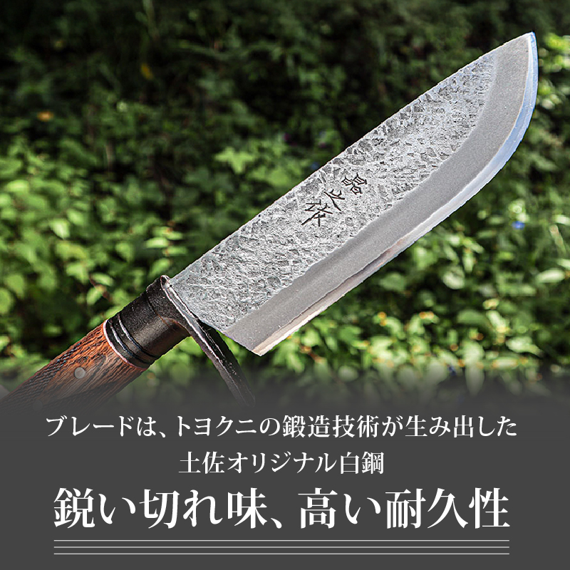 土佐鍛 鎚磨極幅剣鉈 180 | ナイフ キャンプ アウトドア 打刃物 土佐 鉈 剣鉈 なた 職人 山林 狩猟 熊 刃物 薪割り ハンドメイド 釣り 伝統 工芸 高知県 南国市