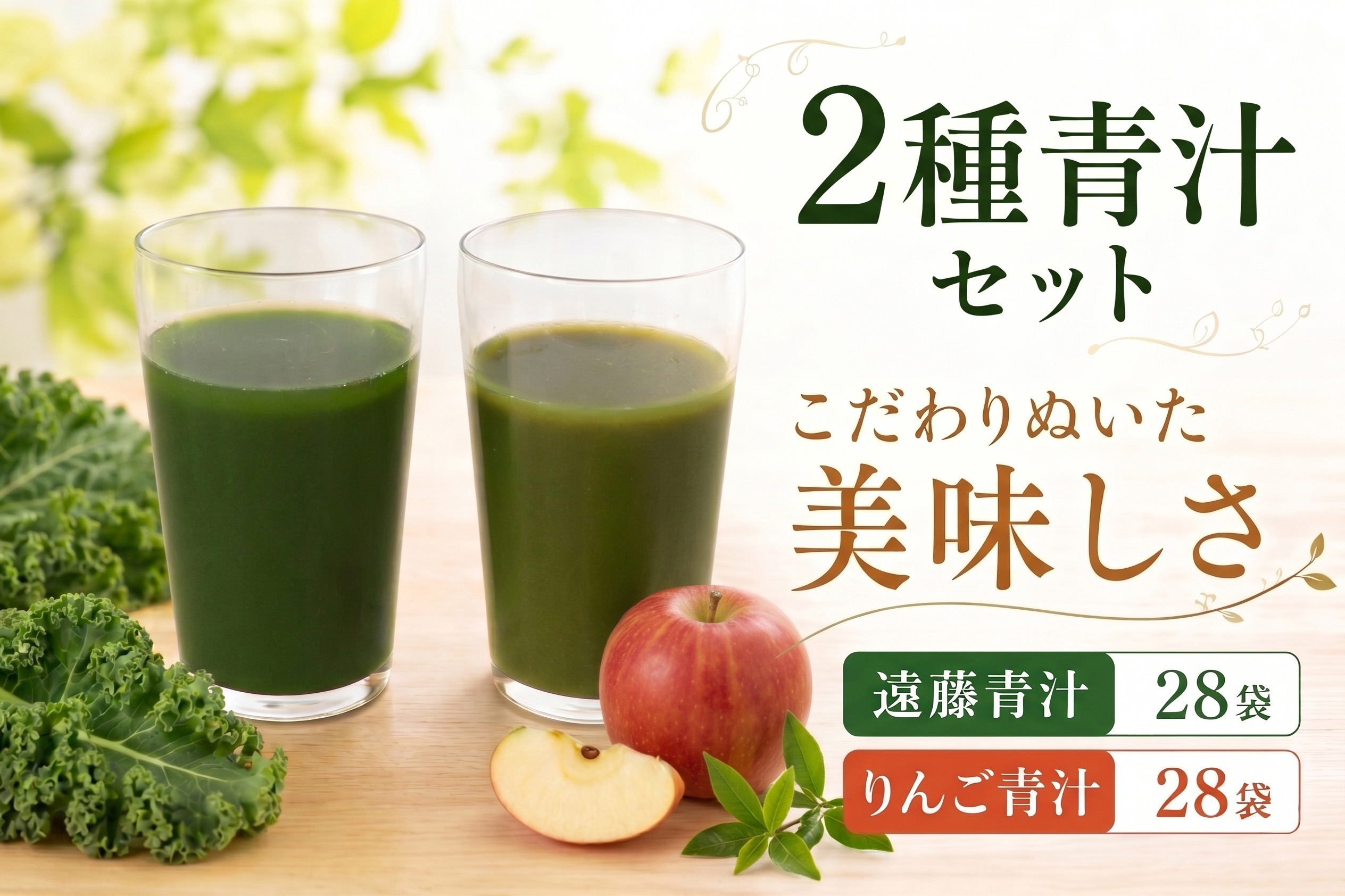 遠藤青汁とりんご青汁 【生】 冷凍 各28袋×2種セット 計5.6kg( 100g × 56袋 ) | 健康 美容 乳酸菌 国産 ケール ビタミン ミネラル 食物繊維 冷凍 ロングセラー お試し青汁 遠藤青汁 新鮮 高知県 南国市