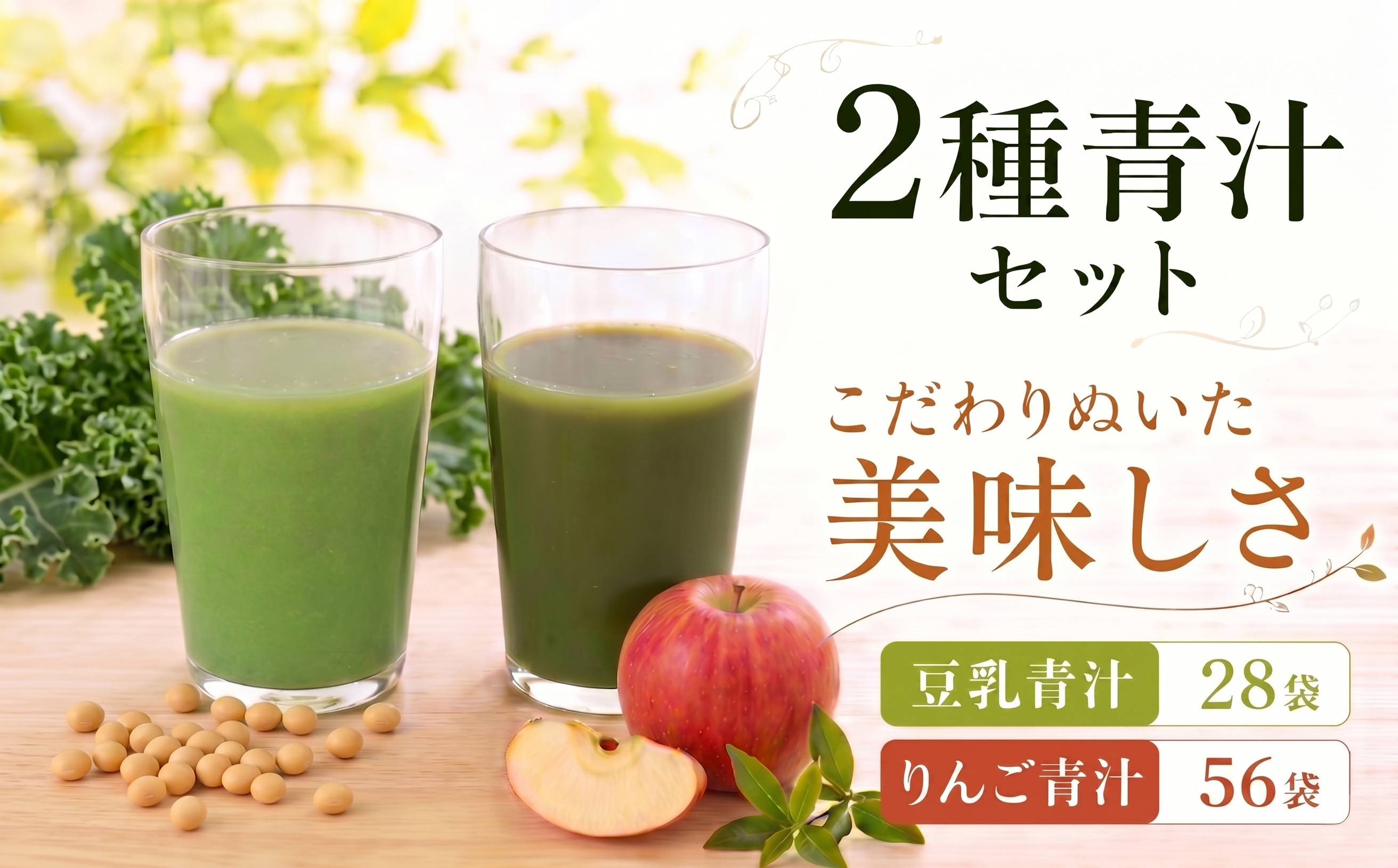 豆乳青汁 1箱 とりんご青汁 2箱 【生】 冷凍 2種セット 計8.4kg( 100g × 84袋 ) | 健康 美容 乳酸菌 国産 ケール 大豆 ビタミン ミネラル 食物繊維 冷凍 ロングセラー お試し青汁 遠藤青汁 新鮮 高知県 南国市