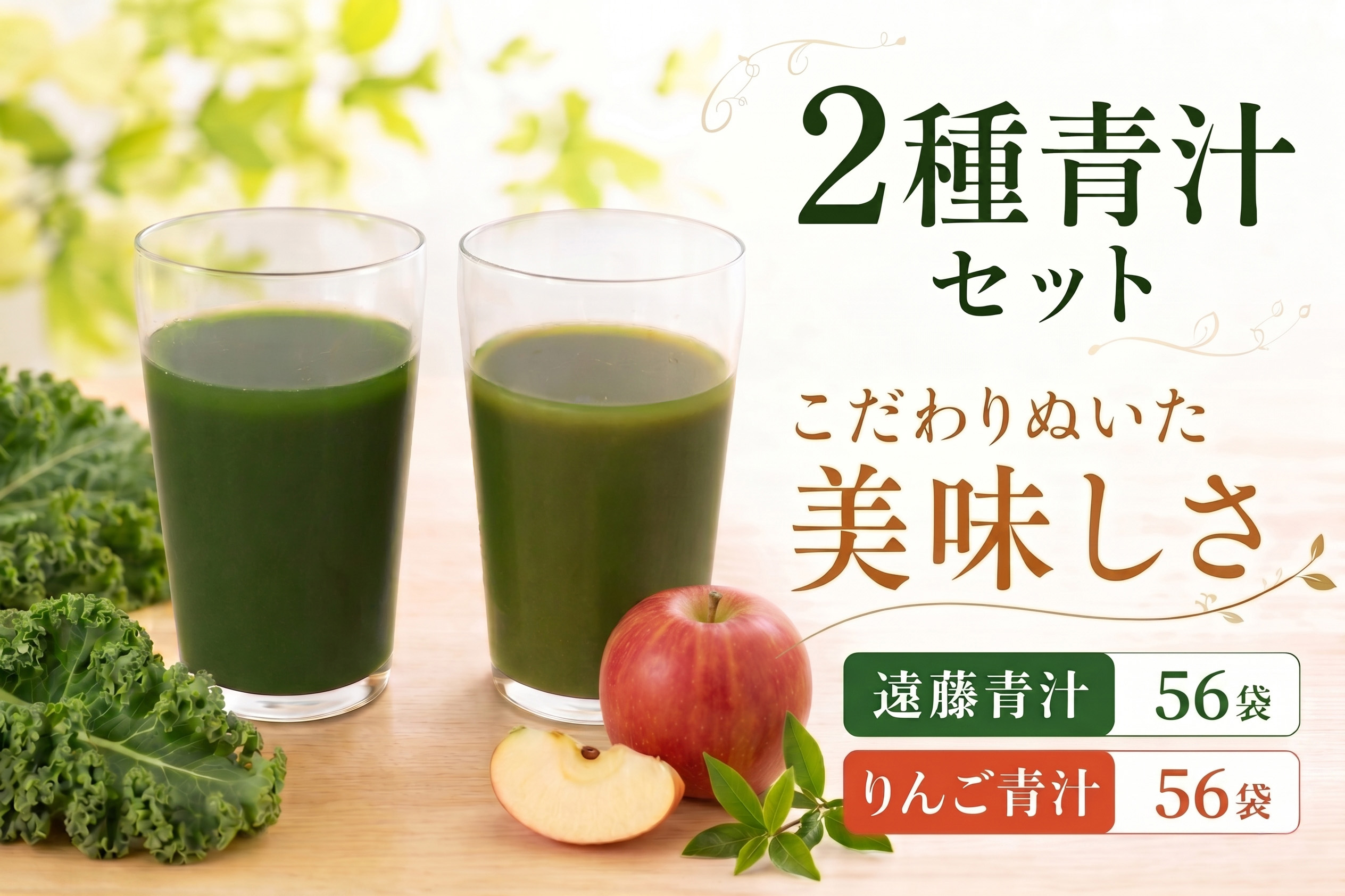 遠藤青汁 2箱 とりんご青汁 2箱 【生】 冷凍 | 健康 美容 乳酸菌 国産 ケール 大豆 ビタミン ミネラル 食物繊維 冷凍 ロングセラー お試し青汁 遠藤青汁 新鮮 高知県 南国市