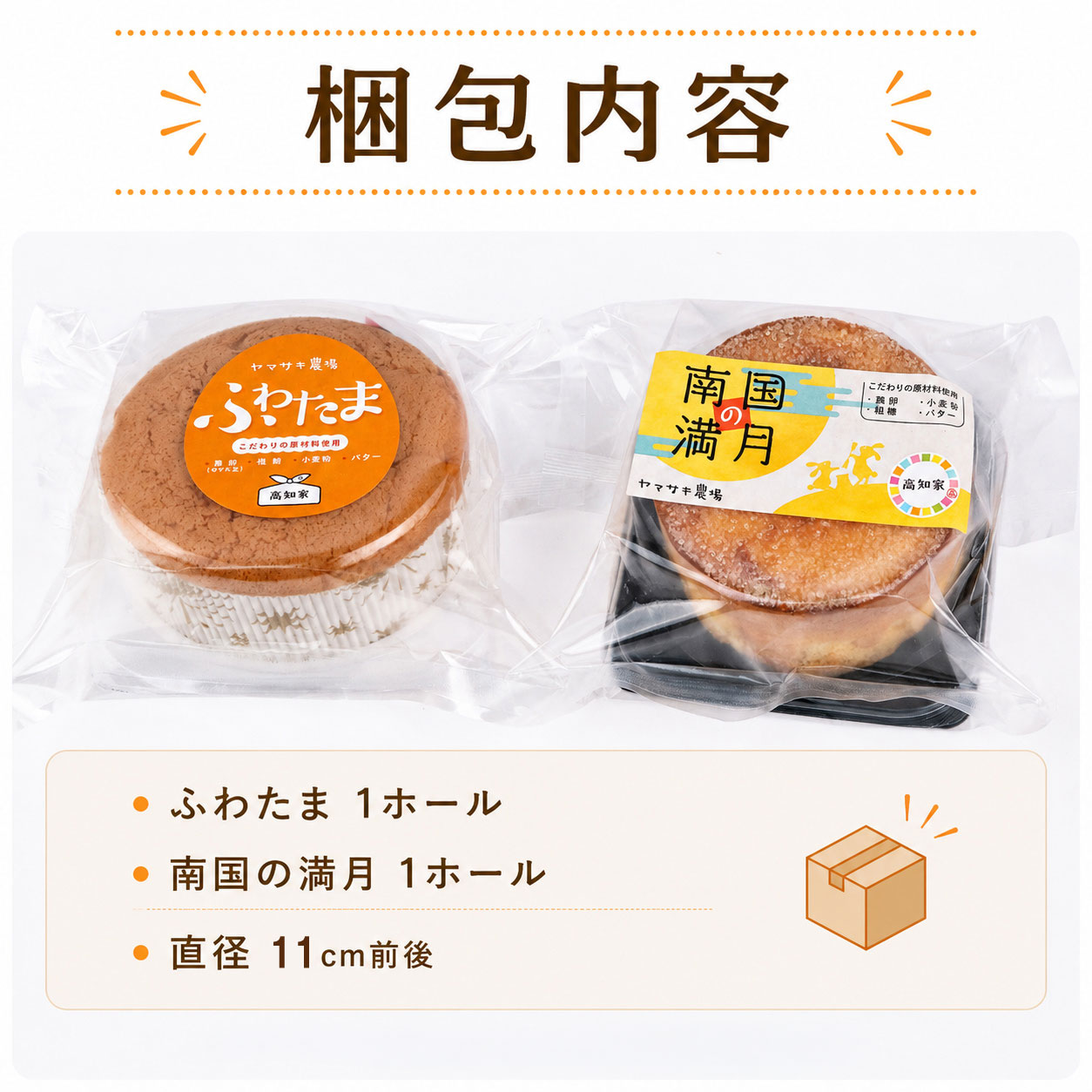 ホール焼き菓子 2種セット ふわたま 南国の満月 | お菓子 おかし カステラ 焼き菓子 ケーキ スイーツ おやつ ギフト 贈答 たまご 卵 ゆず 柚子 人気 おすすめ 高知県 南国市