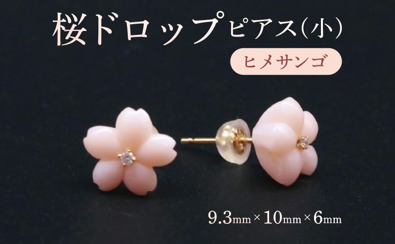 桜ドロップピアス（小）