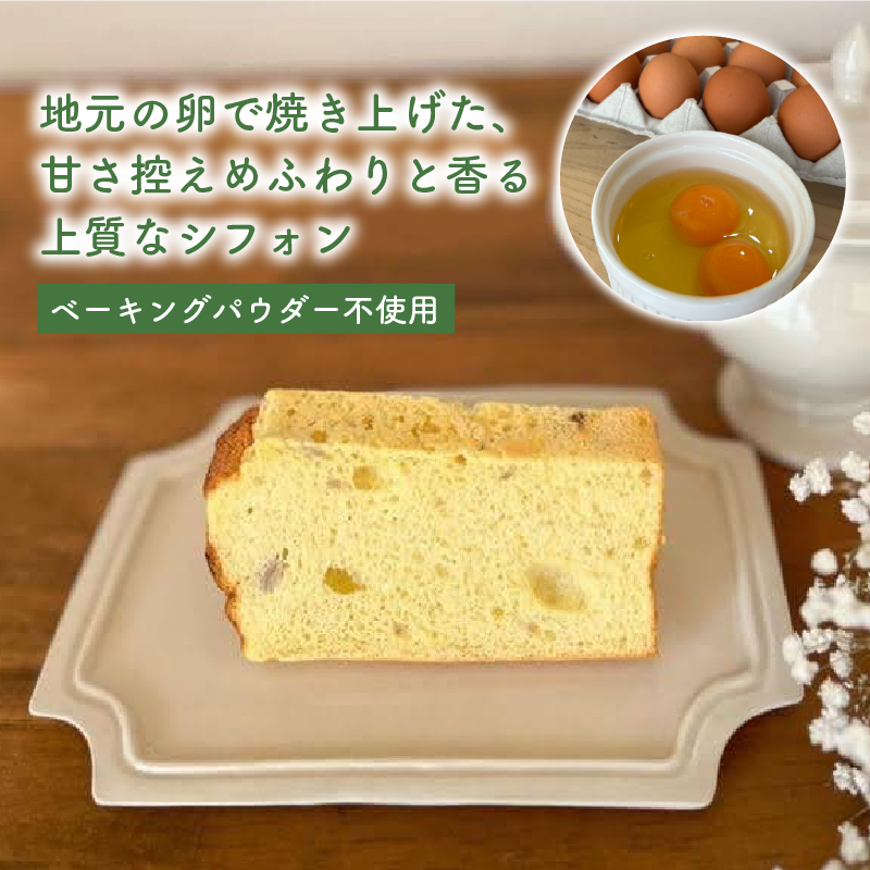 シフォンケーキ(プレーン) 8個入 | 専門店の味 甘さ控えめ ベーキングパウダー不使用 ギフト プレゼント 贈答 贈り物 GATEAU PAISIBLE（ガトーベジーブル）高知県 南国市