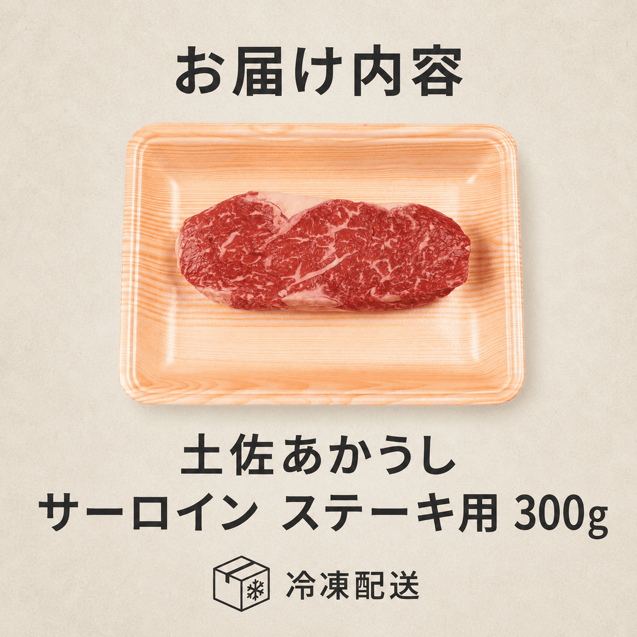 åäœ ãããã èµ€ç 赀身 ãµãŒãã€ã³ ã¹ããŒãçš 300g | åç ããç ã¢ã«ãŠã· çè åžå° ãã©ã³ã åœç£ ãã¬ãŒã³ã ã®ãã å·å èŽç é«ç¥ç ååœåž