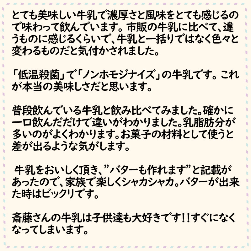 【12か月定期便】山地酪農牛乳1L×2本【バターができる 低温殺菌 生乳100％ 成分無調整牛乳 ノンホモジナイズ製法 お菓子作り ぎゅうにゅう ミルク 南国斉藤牧場 高知県 南国市】