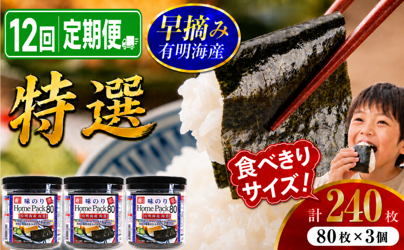 ã12åå®æäŸ¿ã æææµ·ç£ å³ã®ã ç¹éž 240æ (80æÃ3å) | Home Pack ãã岩 ãããã æææµ·è å³ä»æµ·è 峿µ·è æµ·è ã®ã ããª æ©æã¿ é«çŽ åœç£åæ ãã«ãã åŒåœ NORI nori é£ã¹ãã çŸå³ãã ããã æ£è çŸå³ããæµ·è äººæ°æµ·è å®æäŸ¿ äŸ¿å© äººæ°ã®ã äººæ° çŸå³ããã®ã ãã岩海è é«ç¥ç ååœåž