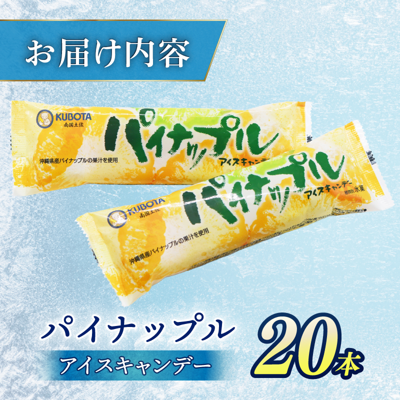 パイナップルアイスキャンデー 80ml×20本
