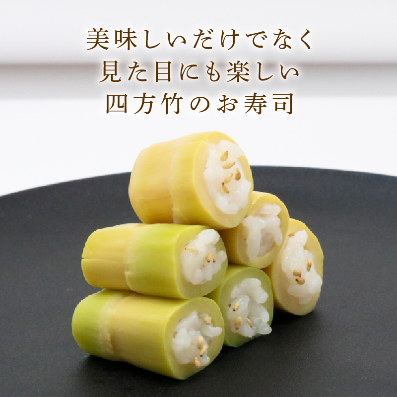四方竹 水煮 100g×2パック シャキシャキ 食感 珍味 季節 特産 珍しい 柔らか 筍 タケノコ 竹の子 煮物 おでん サラダ 和え物 天ぷら キンピラ お寿司 高知県 南国市