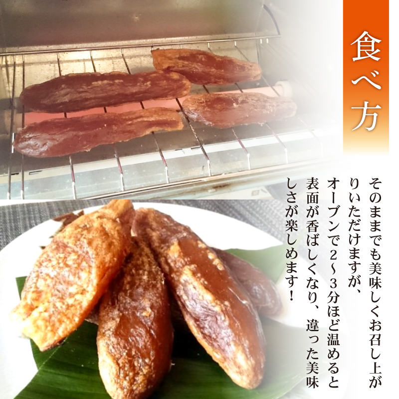 【濃厚お芋スイーツ】ねっとり甘い高知名物「ひがしやま」〜干し芋2袋セット〜【高知県産紅はるか使用】200g×2袋【ほしいも 干しいも 菓子 デザート 野菜 人気 高知県 南国市】