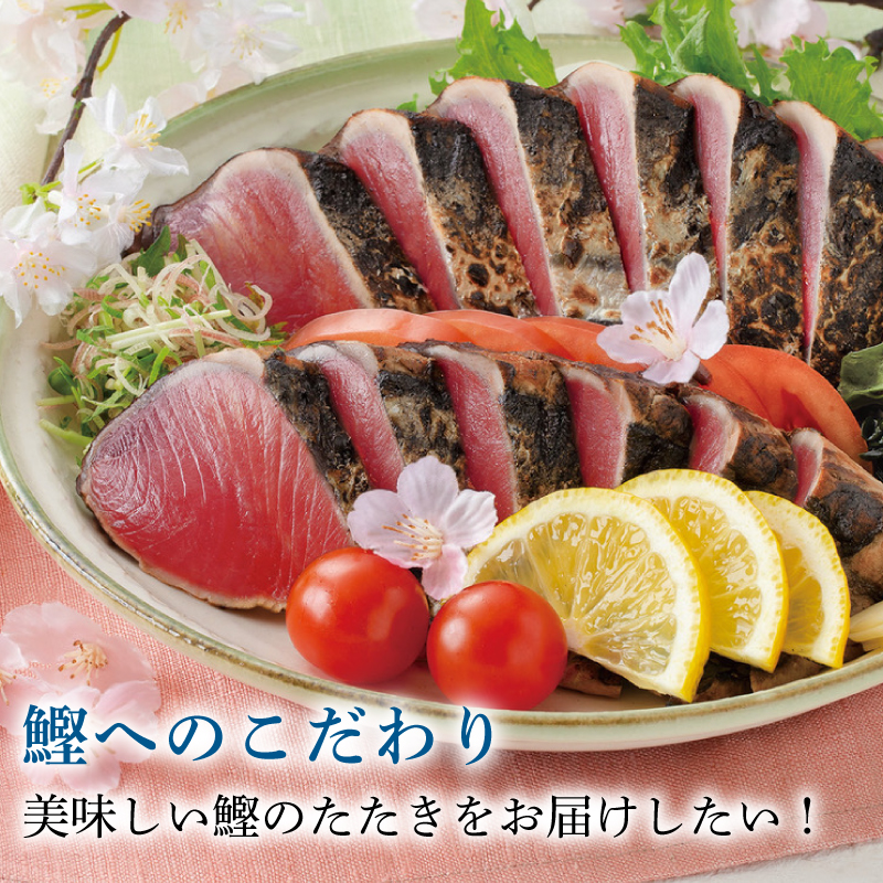 土佐料理司 一本釣り とろ鰹の刺身1節・鰹たたき2節セット