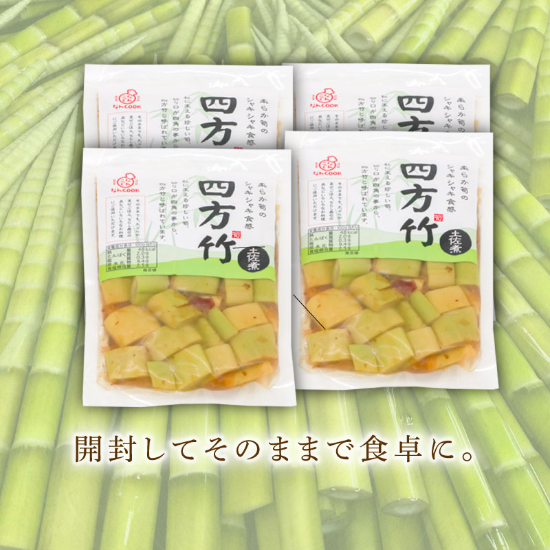四方竹 土佐煮 120g×4パック 鰹だし 秋 シャキシャキ 食感 珍味 季節 特産 珍しい 柔らか 筍 タケノコ 竹の子 高知県 南国市