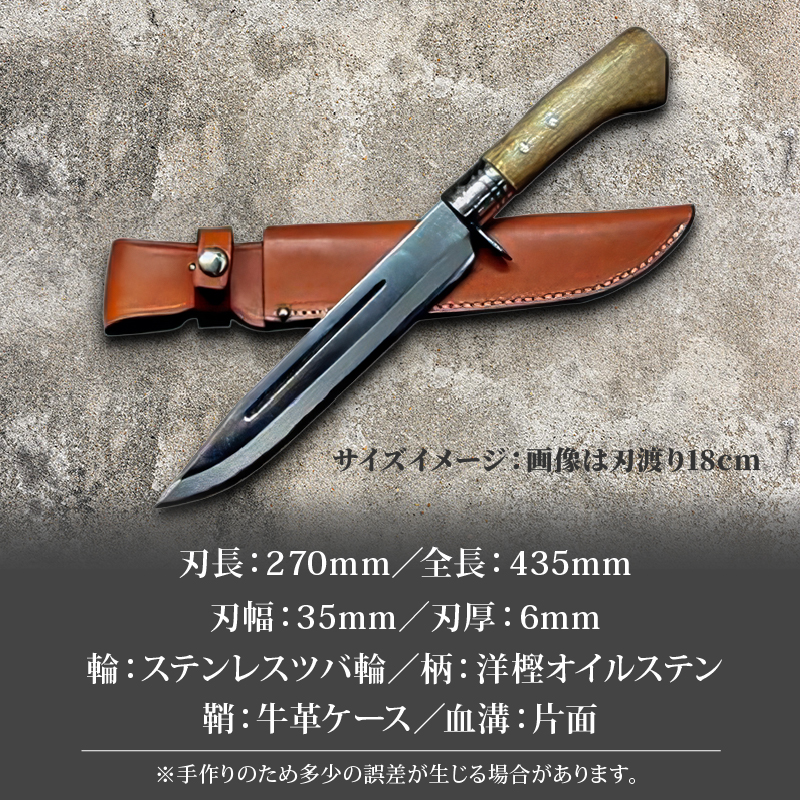 晶之作 土佐剣鉈 270 青スーパー鋼 磨 樫柄 ステンツバ | ナイフ キャンプ アウトドア 打刃物 土佐 鉈 剣鉈 なた 職人 山林 狩猟 熊 刃物 薪割り ハンドメイド 釣り 伝統 工芸 高知県 南国市
