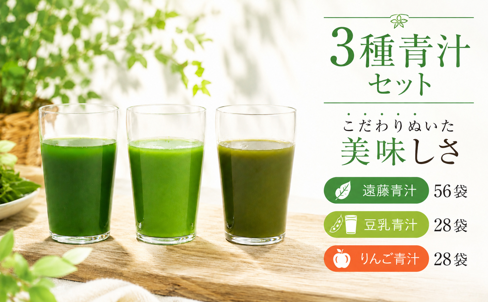 遠藤青汁 2箱 と 豆乳青汁 1箱 と りんご青汁 1箱【生】 冷凍 | 健康 美容 乳酸菌 国産 ケール 大豆 ビタミン ミネラル 食物繊維 冷凍 ロングセラー お試し青汁 遠藤青汁 新鮮 高知県 南国市