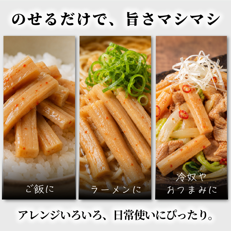 国産 メンマ ピリ辛 国産 170g × 2袋 | 筍 たけのこ 竹の子 味付け めんま おつまみ 旨辛 ラー油 ラーメン トッピング 常温 高知 南国市